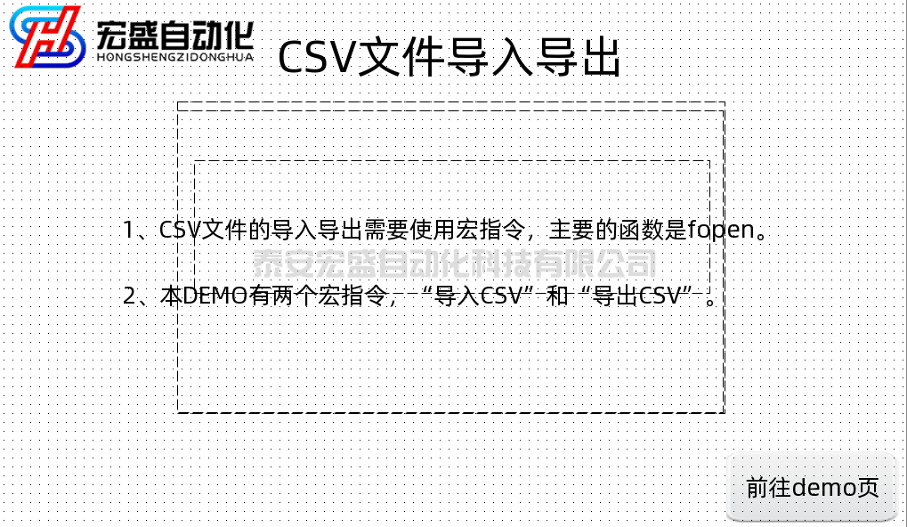繁易人機(jī)界面組態(tài)軟件FStudio使用宏指令，對(duì)CSV文件進(jìn)行導(dǎo)入導(dǎo)出